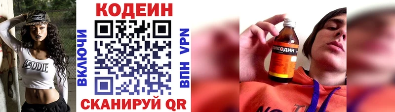 Кодеин Purple Drank  Купить где  Кирс 